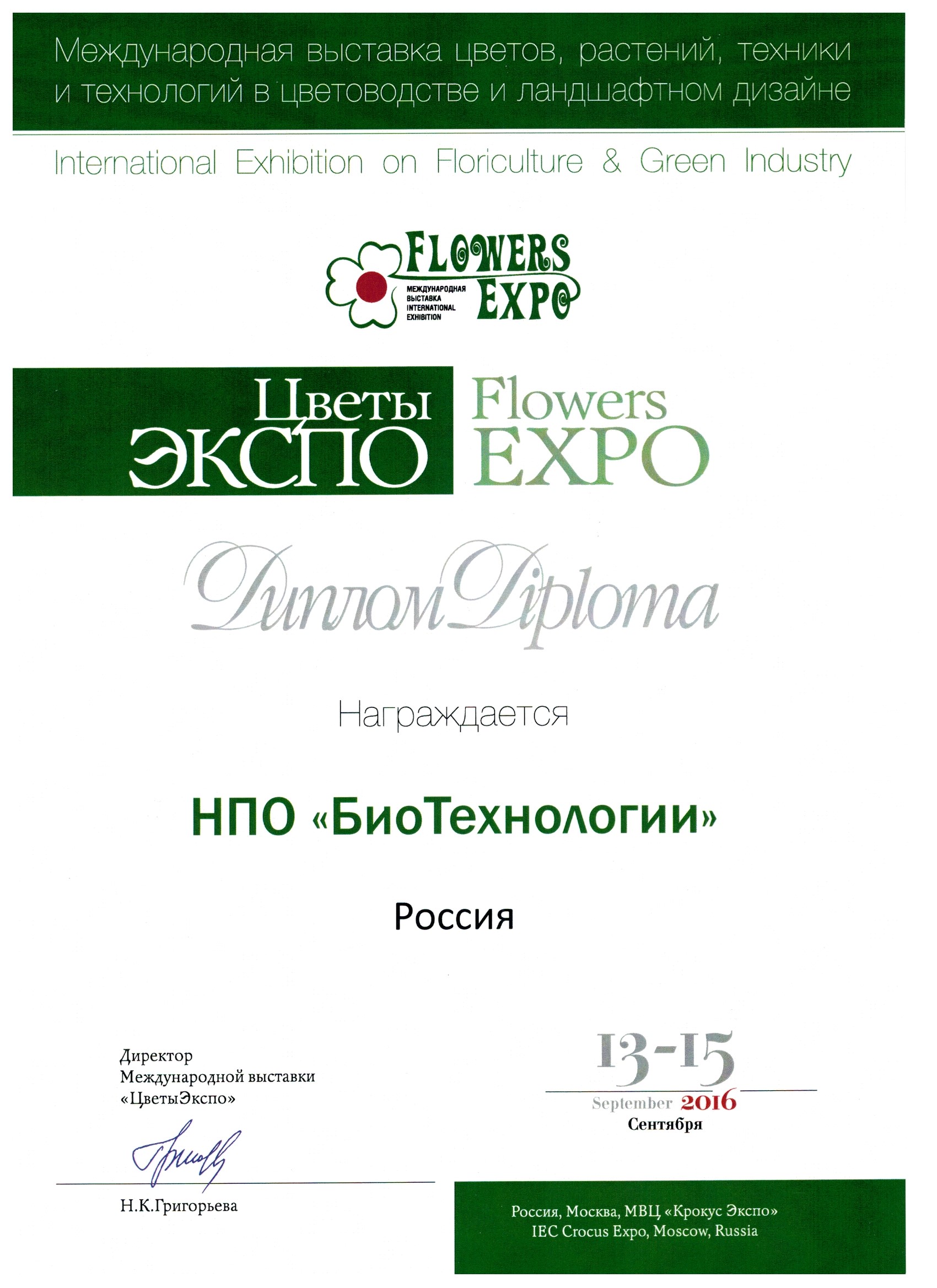 FlowersExpo 2016